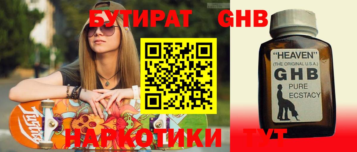 Бутират бутандиол Новый Уренгой