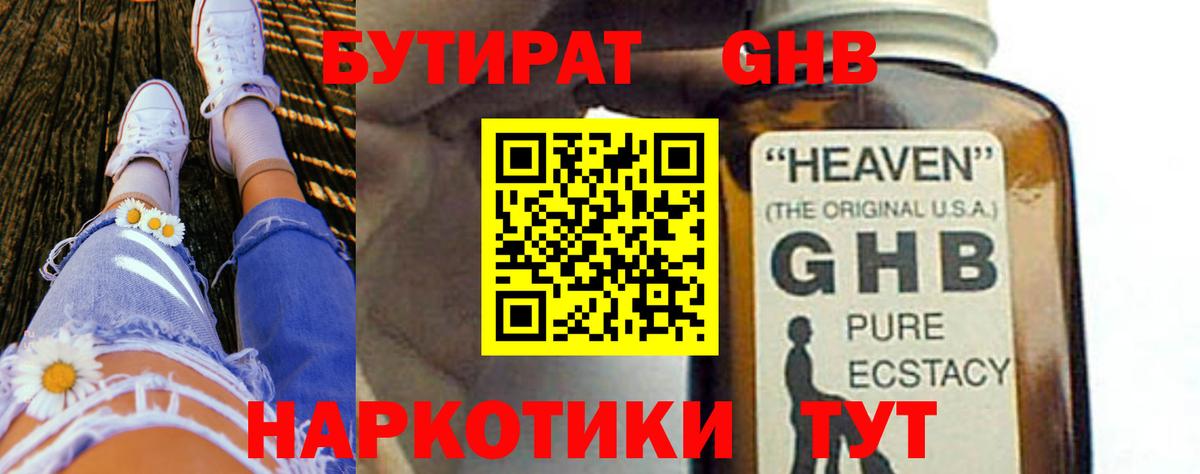 Новый Уренгой  БУТИРАТ бутандиол  Вход с VPN 