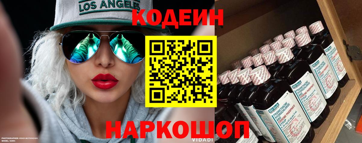 Новый Уренгой  Кодеиновый сироп Lean напиток Lean (лин)  Вход с VPN 