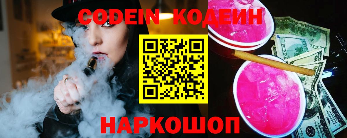Кодеиновый сироп Lean Purple Drank Новый Уренгой