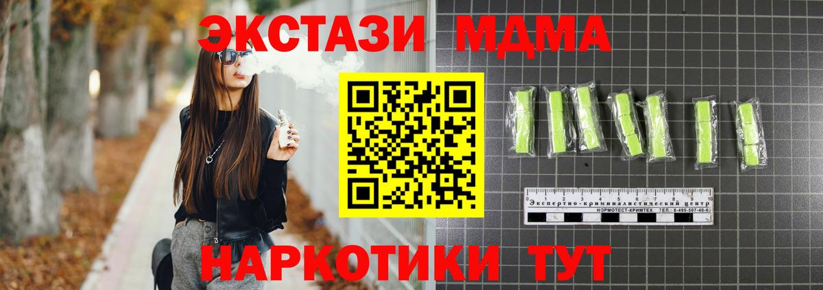 MDMA кристаллы  МДМА кристаллы  Новый Уренгой  Вход с VPN 